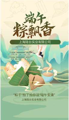 ‘’粽香前里，情系萬家‘’